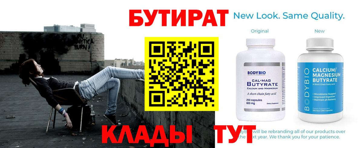 БУТИРАТ буратино Жигулёвск