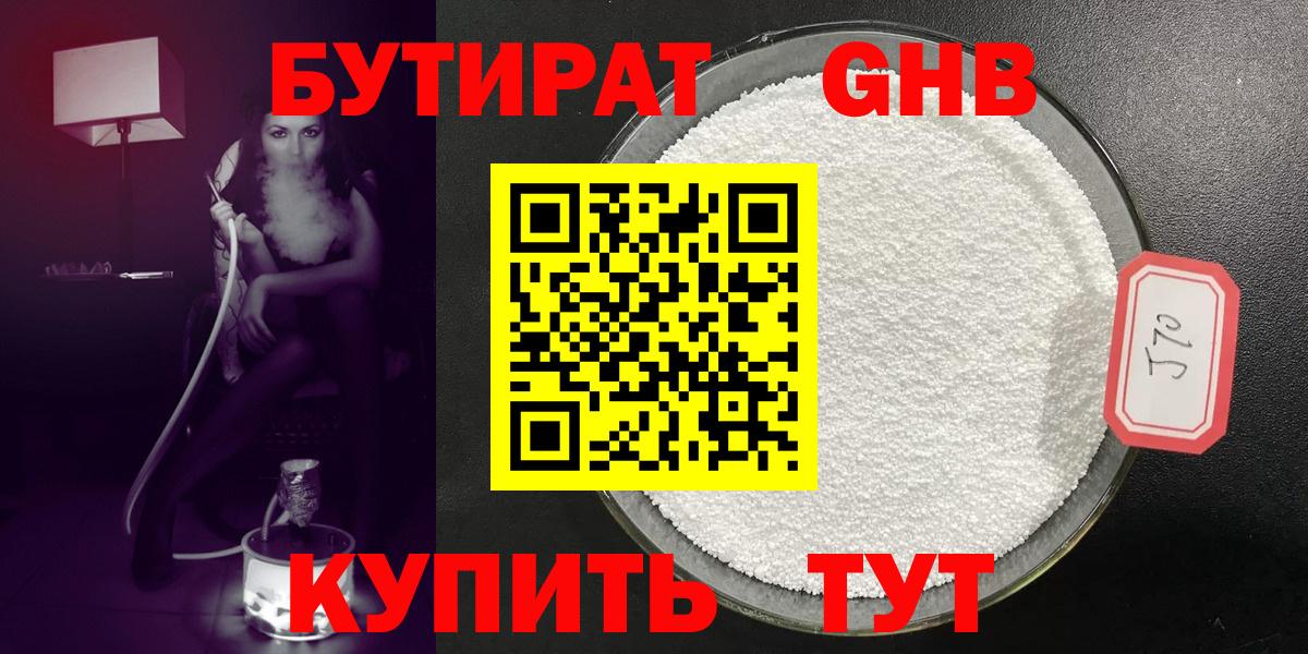Жигулёвск  БУТИРАТ BDO  Вход с VPN 