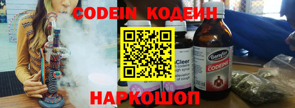 Жигулёвск  Кодеиновый сироп Lean напиток Lean (лин)  Вход с VPN 