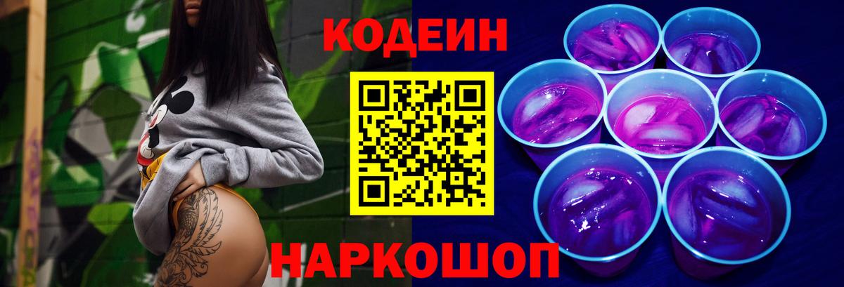 Кодеин напиток Lean (лин) Жигулёвск