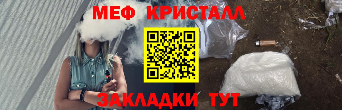 Мефедрон кристаллы Жигулёвск