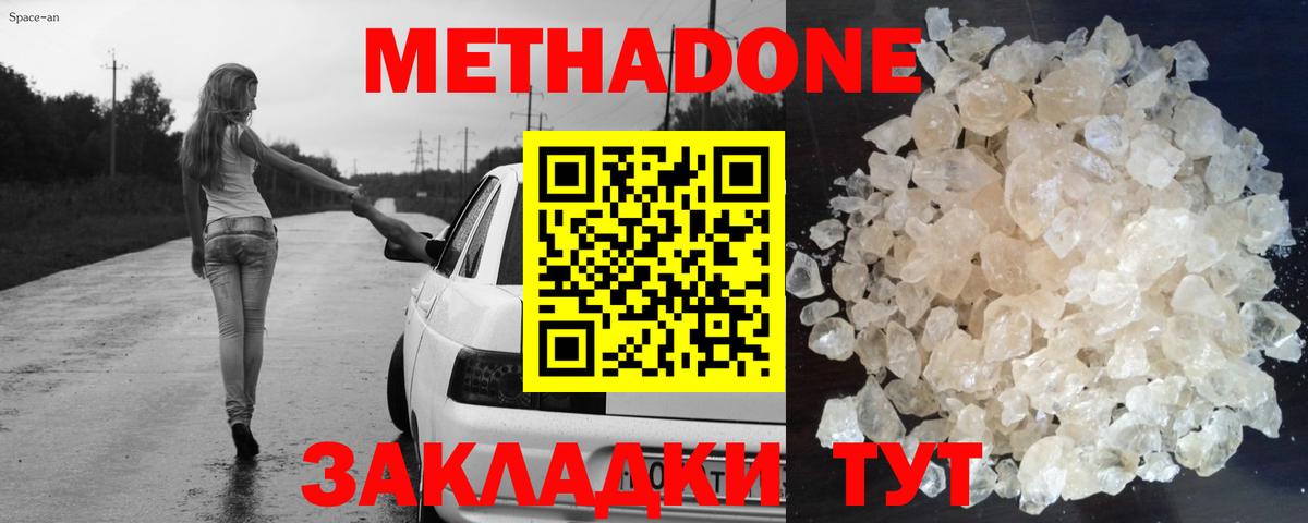 Метадон мёд Жигулёвск