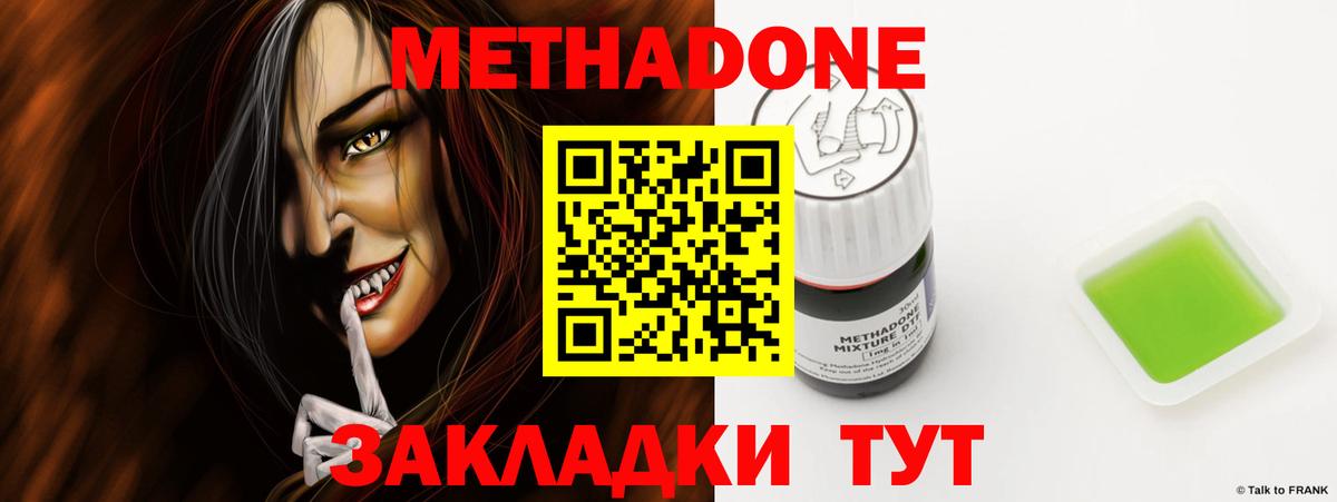 Метадон methadone  blacksprut ONION  Жигулёвск  Вход с VPN  даркнет официальный сайт  Метадон methadone 
